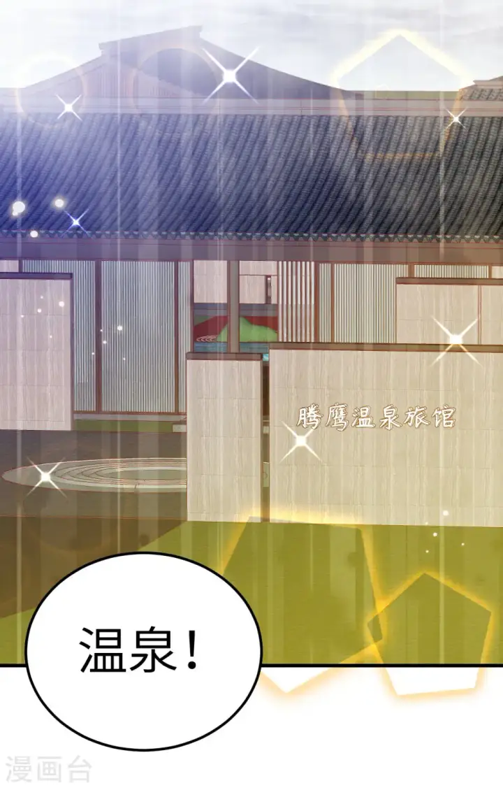 漫画《从今天开始当城主》第411话第21张图