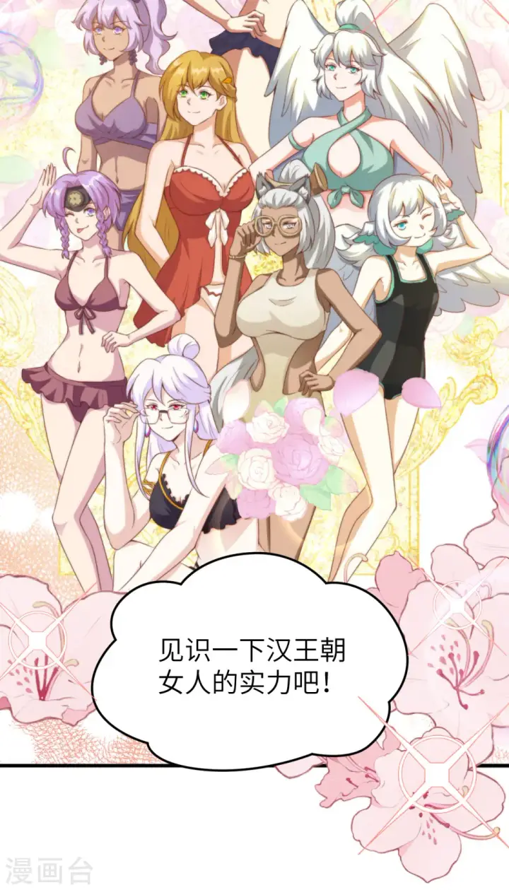 漫画《从今天开始当城主》第411话第29张图