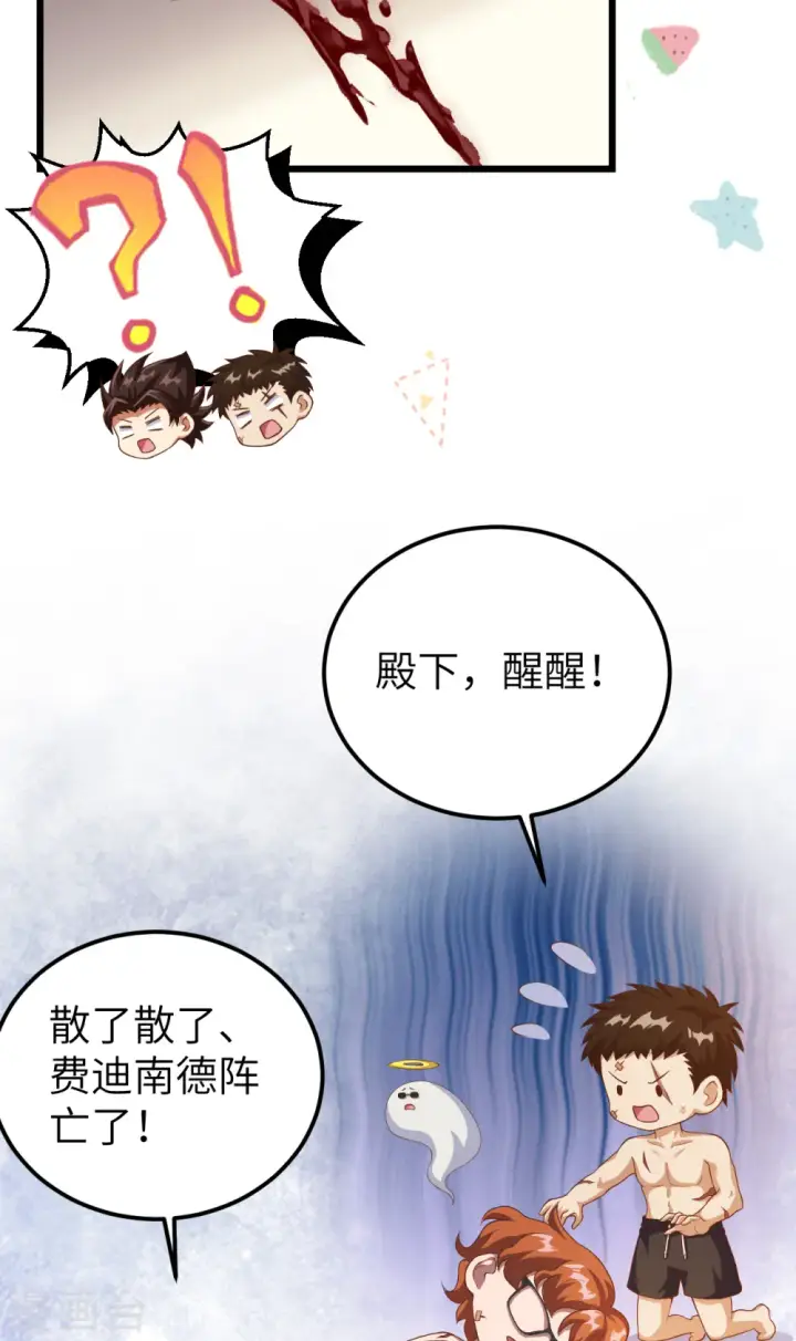 漫画《从今天开始当城主》第411话第32张图
