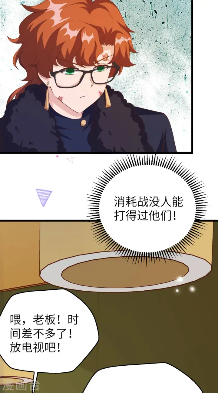 漫画《从今天开始当城主》第411话第4张图