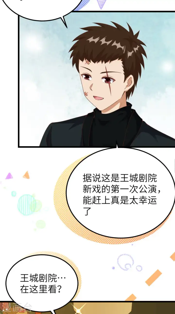 漫画《从今天开始当城主》第411话第6张图