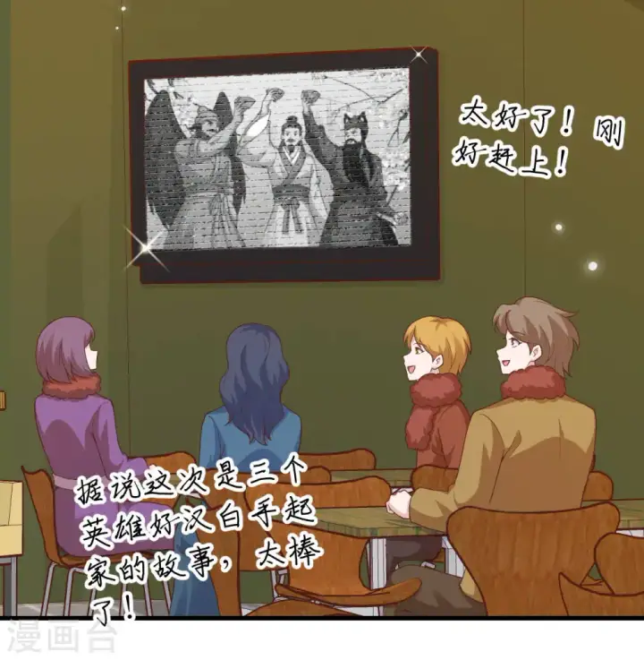 漫画《从今天开始当城主》第411话第8张图