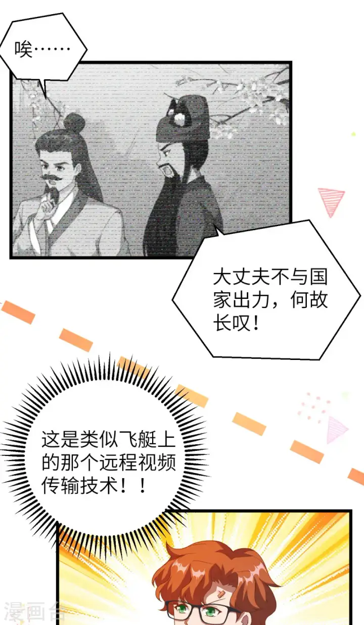漫画《从今天开始当城主》第411话第9张图