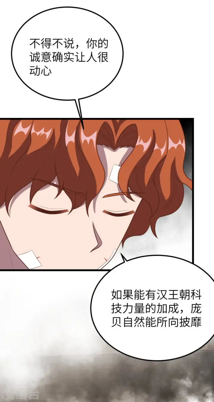 漫画《从今天开始当城主》第412话第2张图
