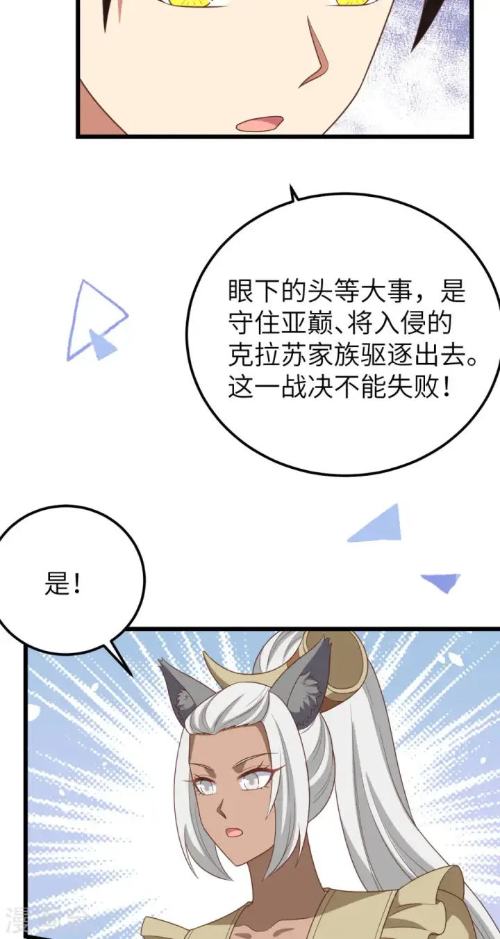 漫画《从今天开始当城主》第412话第20张图