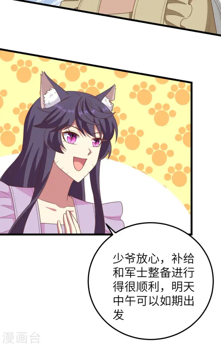 漫画《从今天开始当城主》第412话第21张图