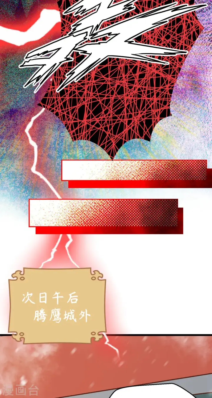 漫画《从今天开始当城主》第412话第32张图