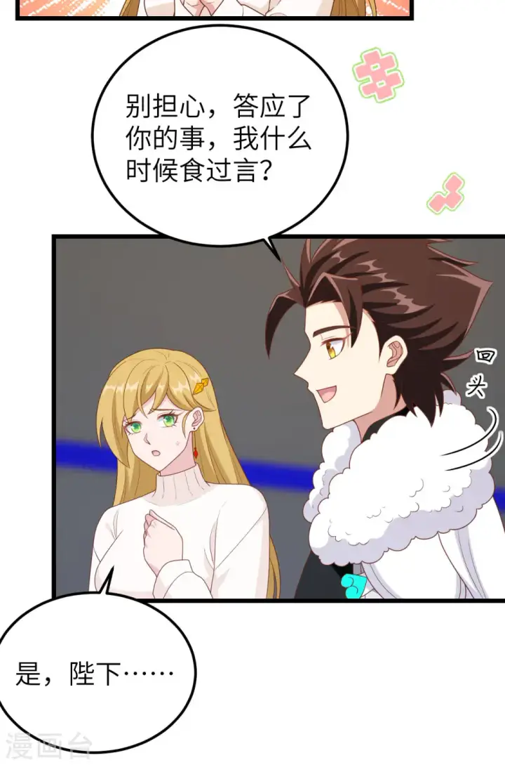 漫画《从今天开始当城主》第412话第36张图