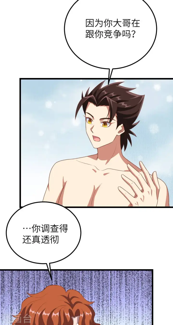 漫画《从今天开始当城主》第412话第4张图