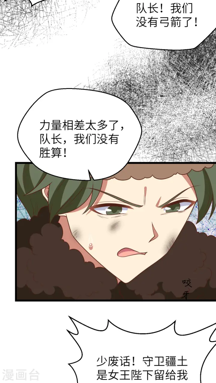 漫画《从今天开始当城主》第412话第44张图