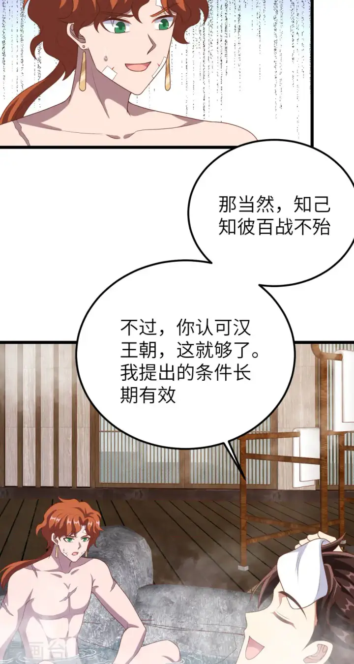 漫画《从今天开始当城主》第412话第5张图