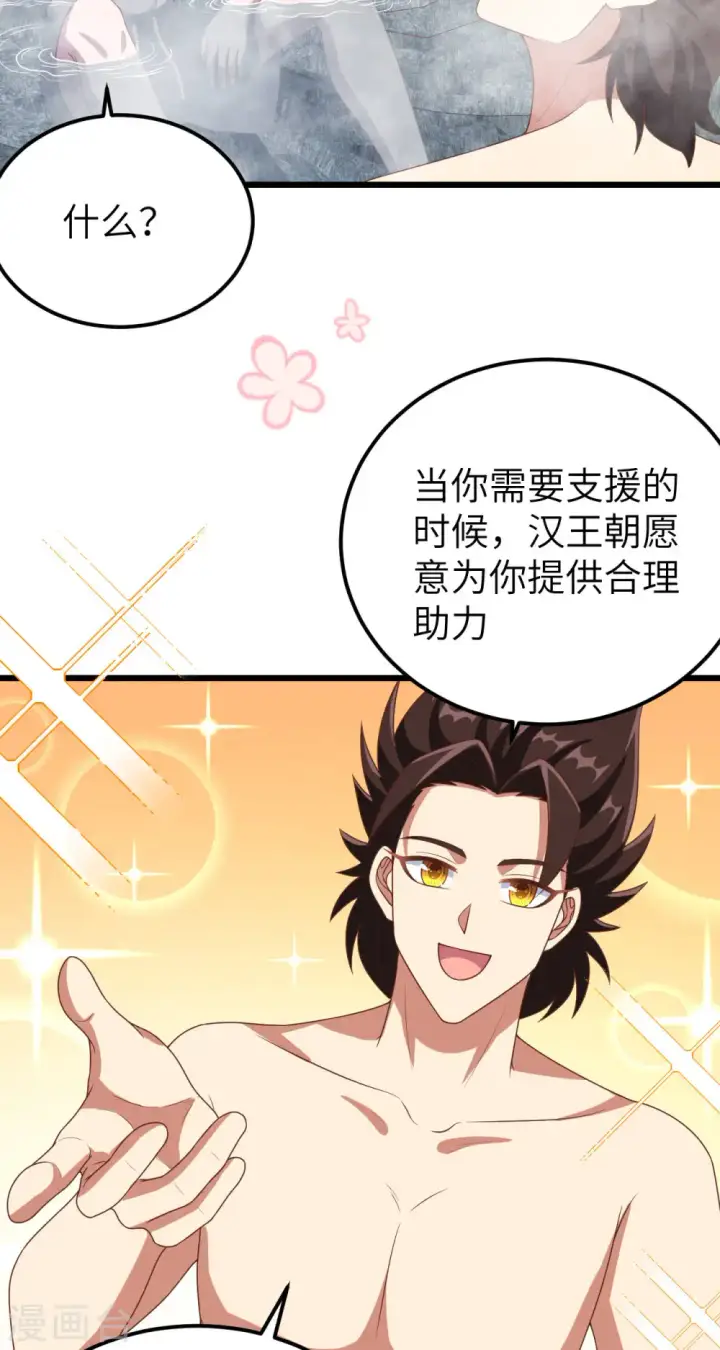 漫画《从今天开始当城主》第412话第6张图