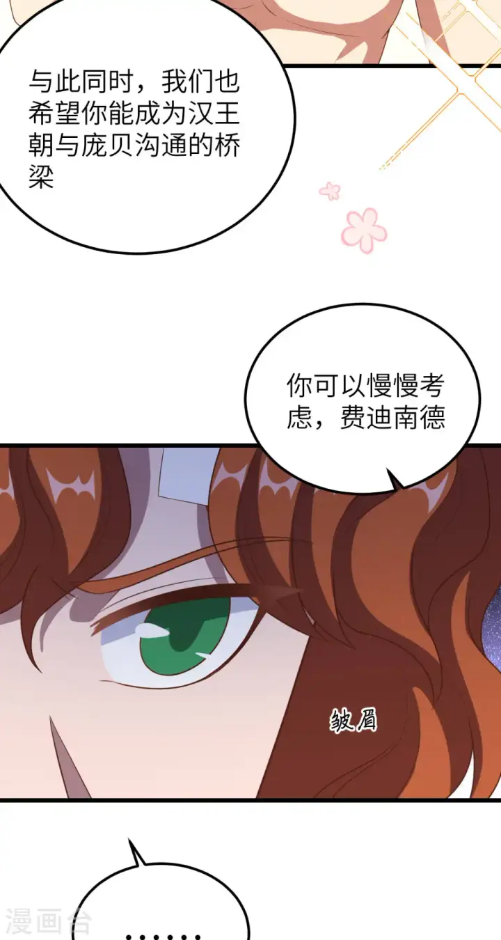 漫画《从今天开始当城主》第412话第7张图