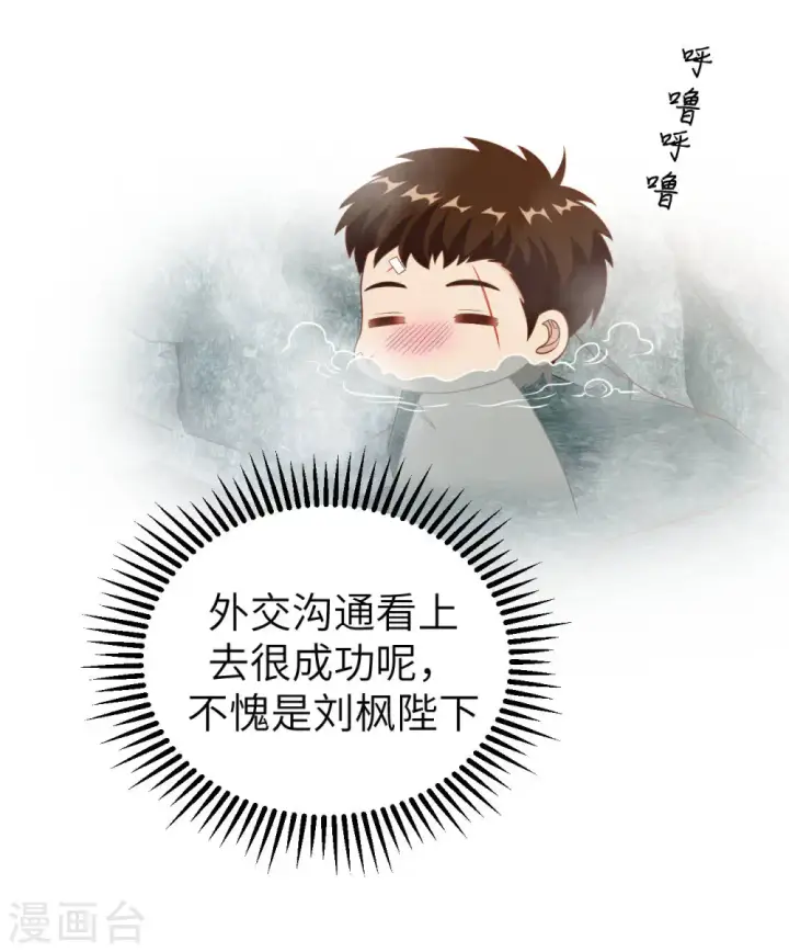 漫画《从今天开始当城主》第412话第9张图