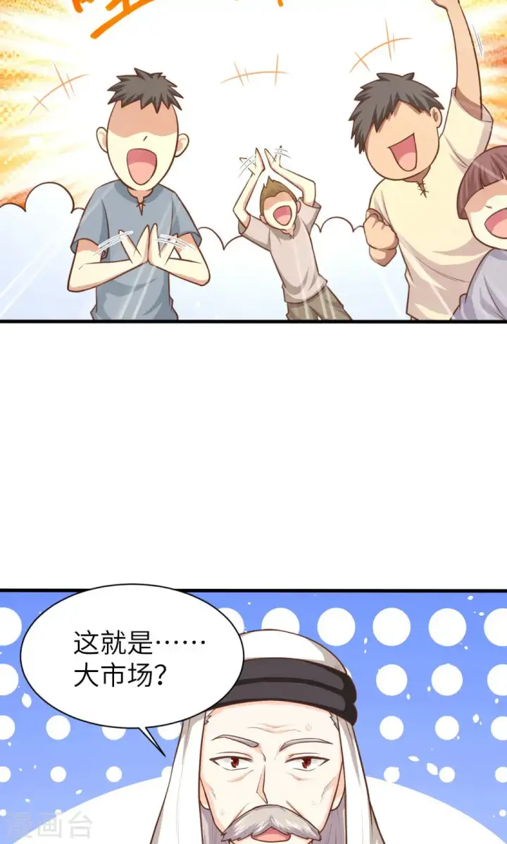 漫画《从今天开始当城主》第42话第10张图