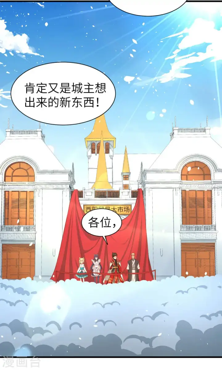 漫画《从今天开始当城主》第42话第2张图