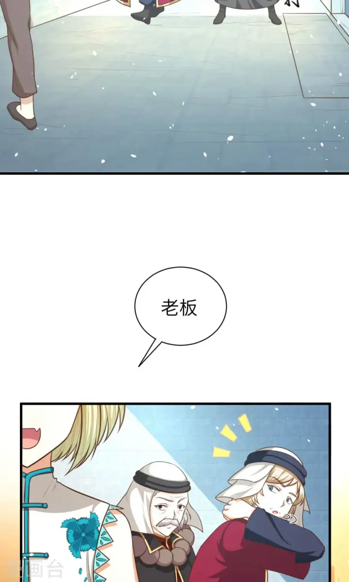 漫画《从今天开始当城主》第42话第21张图
