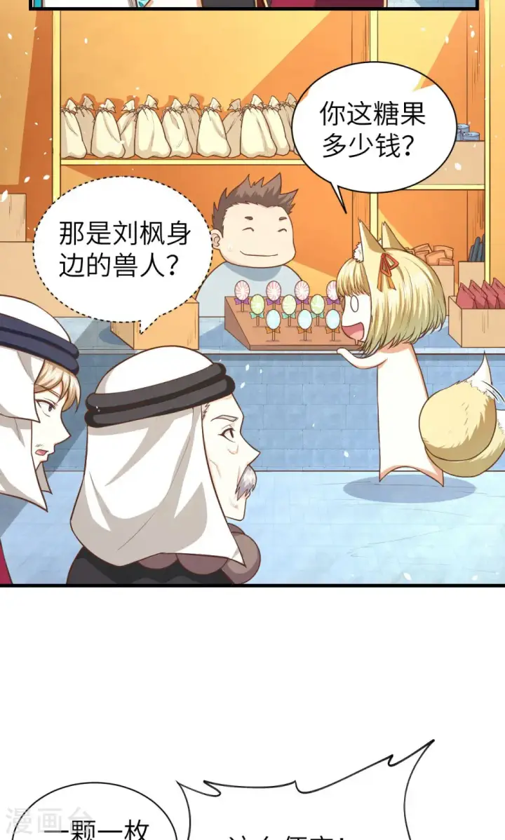 漫画《从今天开始当城主》第42话第22张图