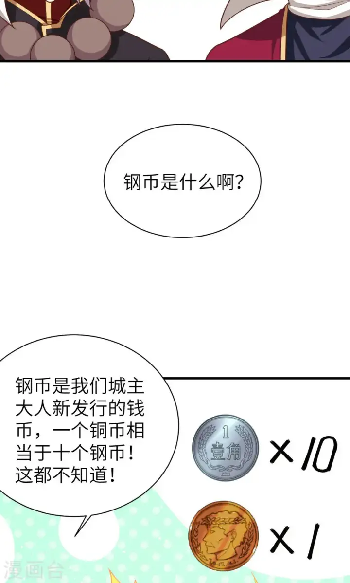 漫画《从今天开始当城主》第42话第24张图