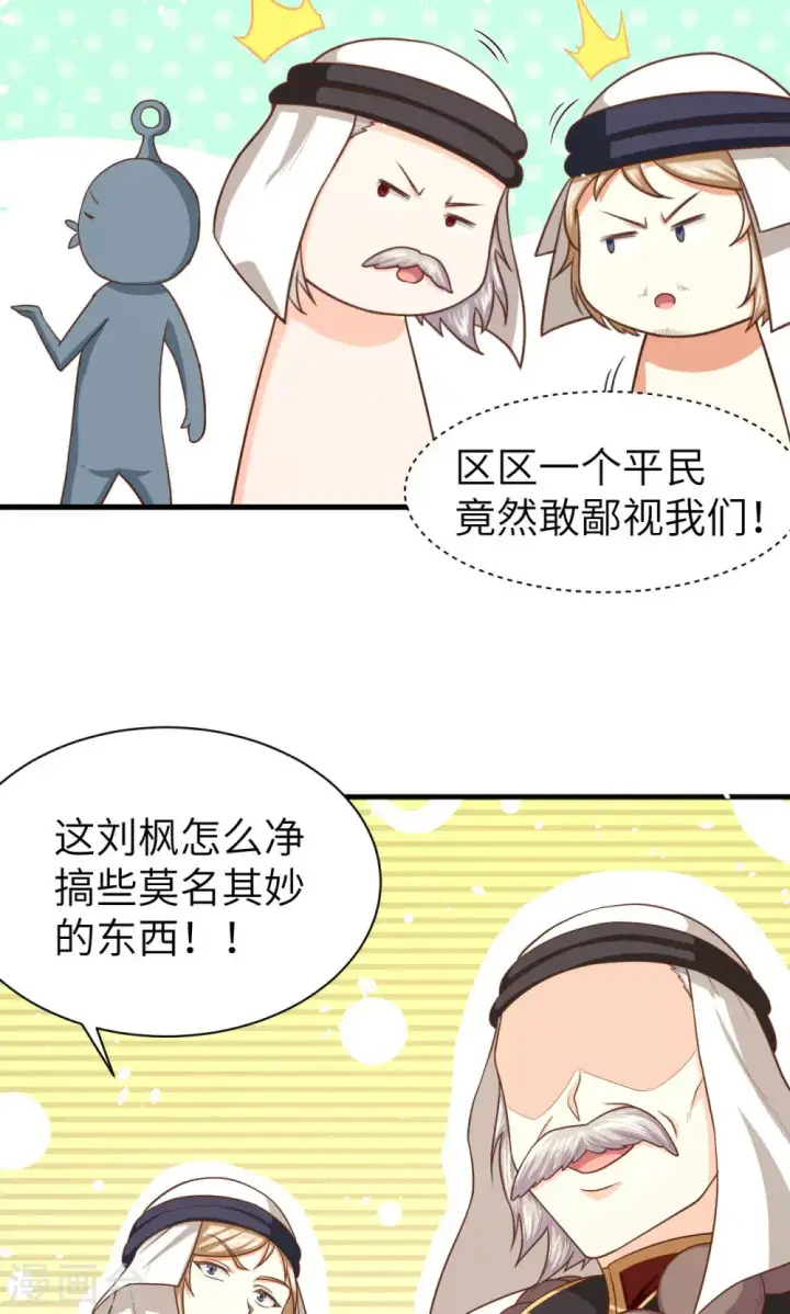 漫画《从今天开始当城主》第42话第25张图