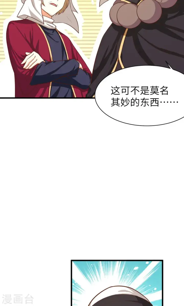 漫画《从今天开始当城主》第42话第26张图
