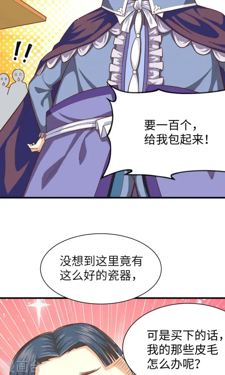漫画《从今天开始当城主》第42话第29张图