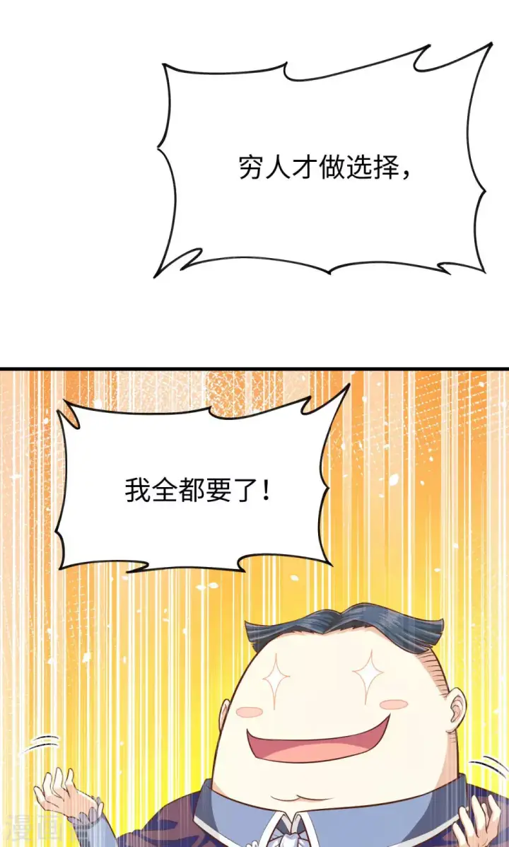 漫画《从今天开始当城主》第42话第31张图