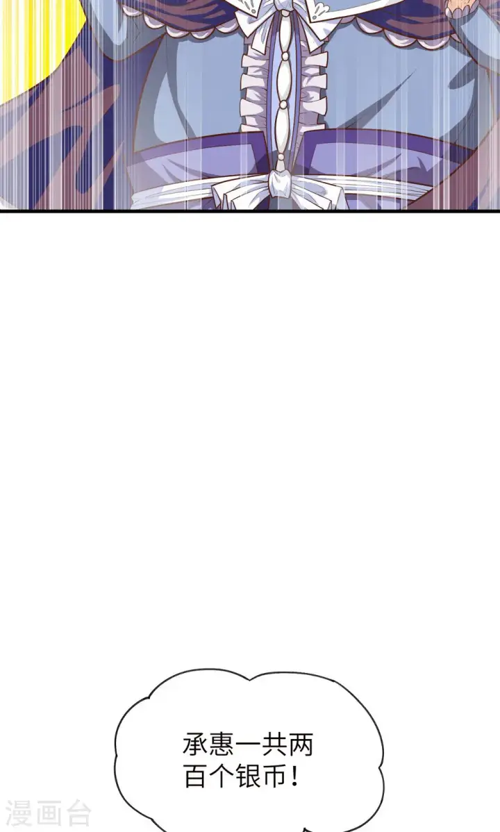 漫画《从今天开始当城主》第42话第32张图