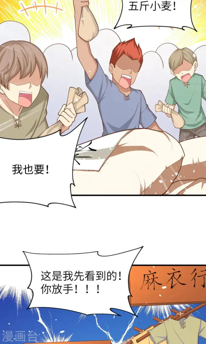 漫画《从今天开始当城主》第42话第35张图