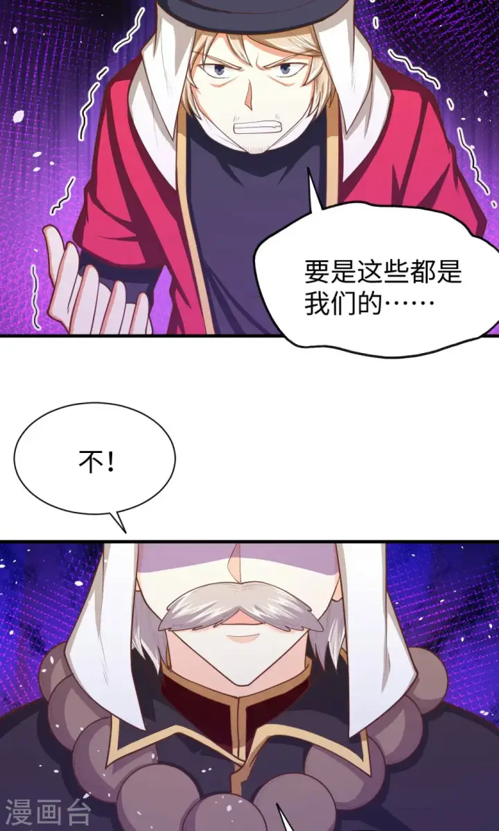 漫画《从今天开始当城主》第42话第37张图