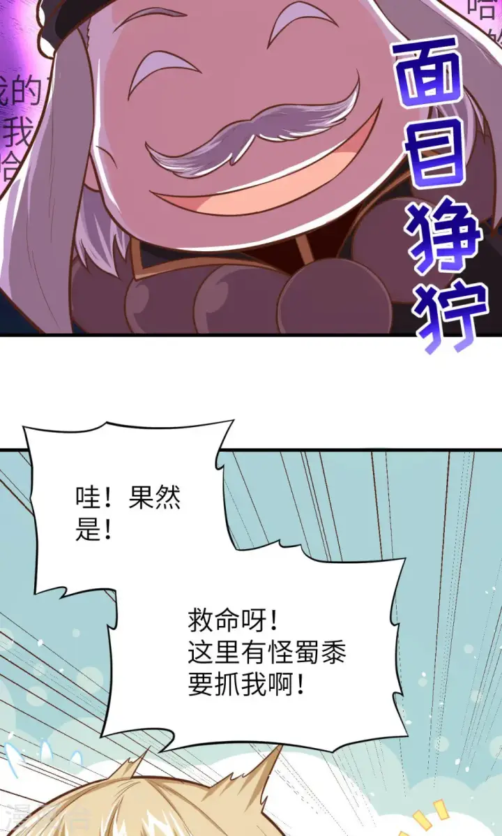 漫画《从今天开始当城主》第42话第42张图