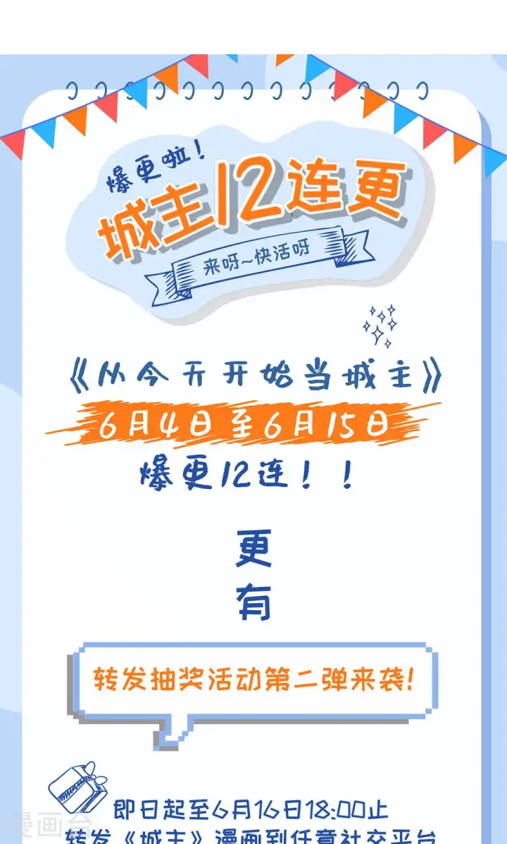漫画《从今天开始当城主》第42话第46张图