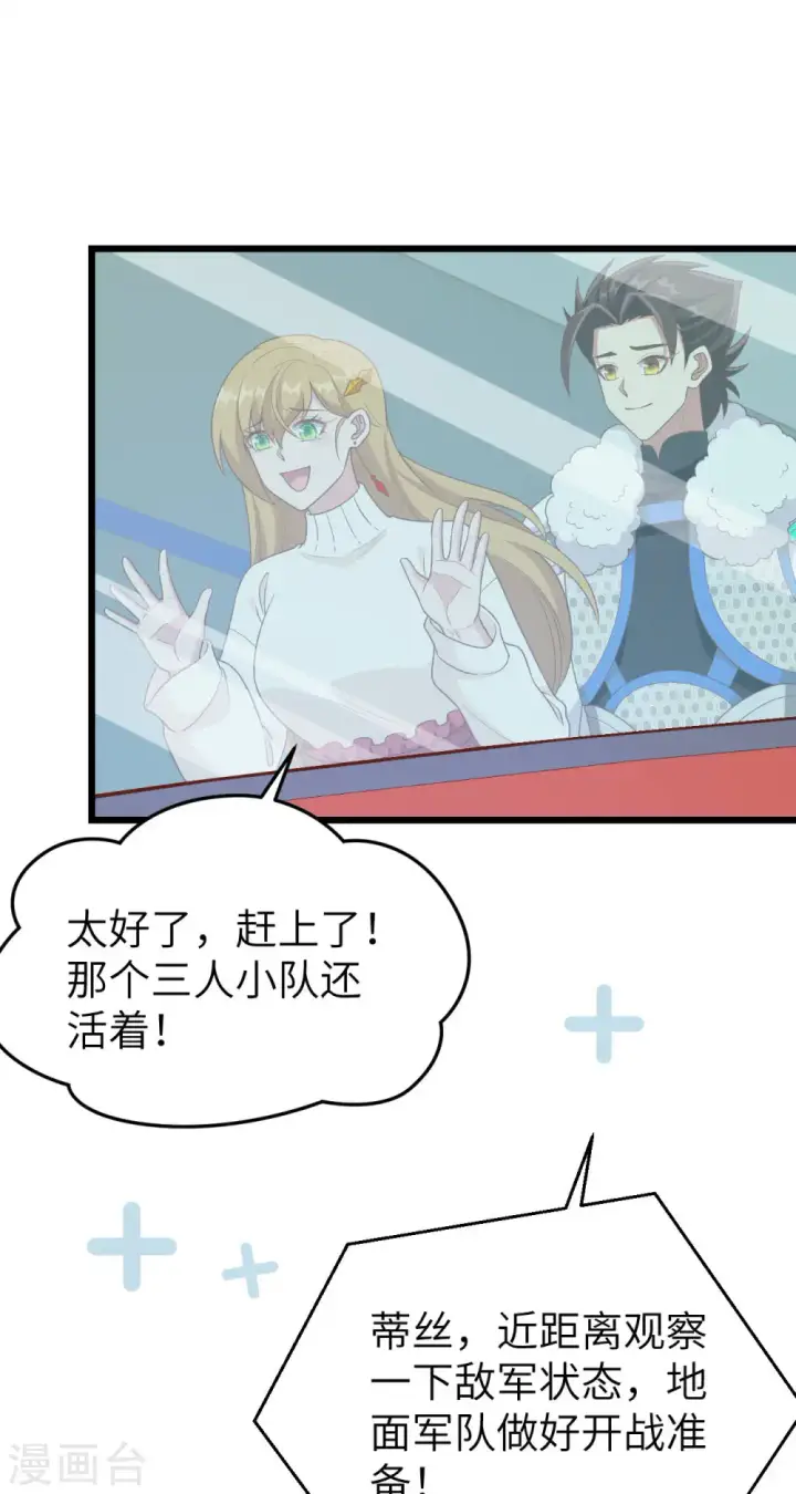 漫画《从今天开始当城主》第413话第2张图