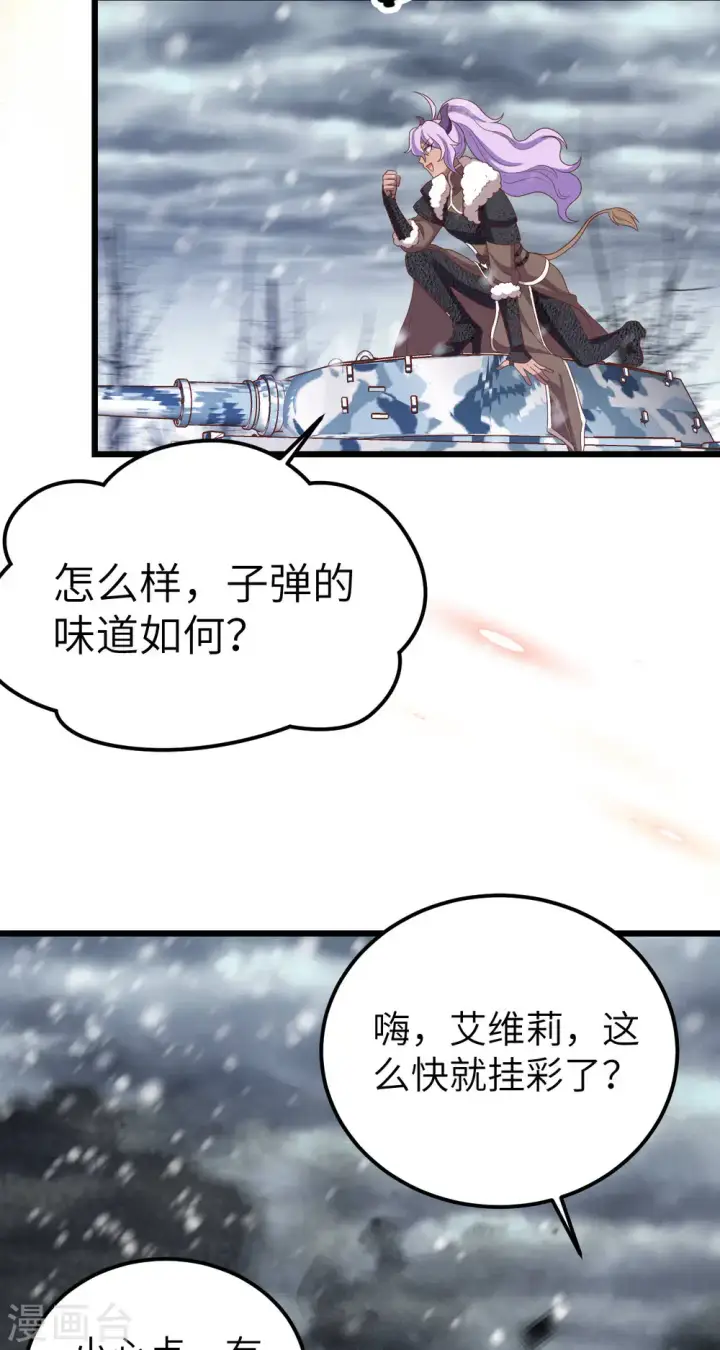 漫画《从今天开始当城主》第413话第28张图