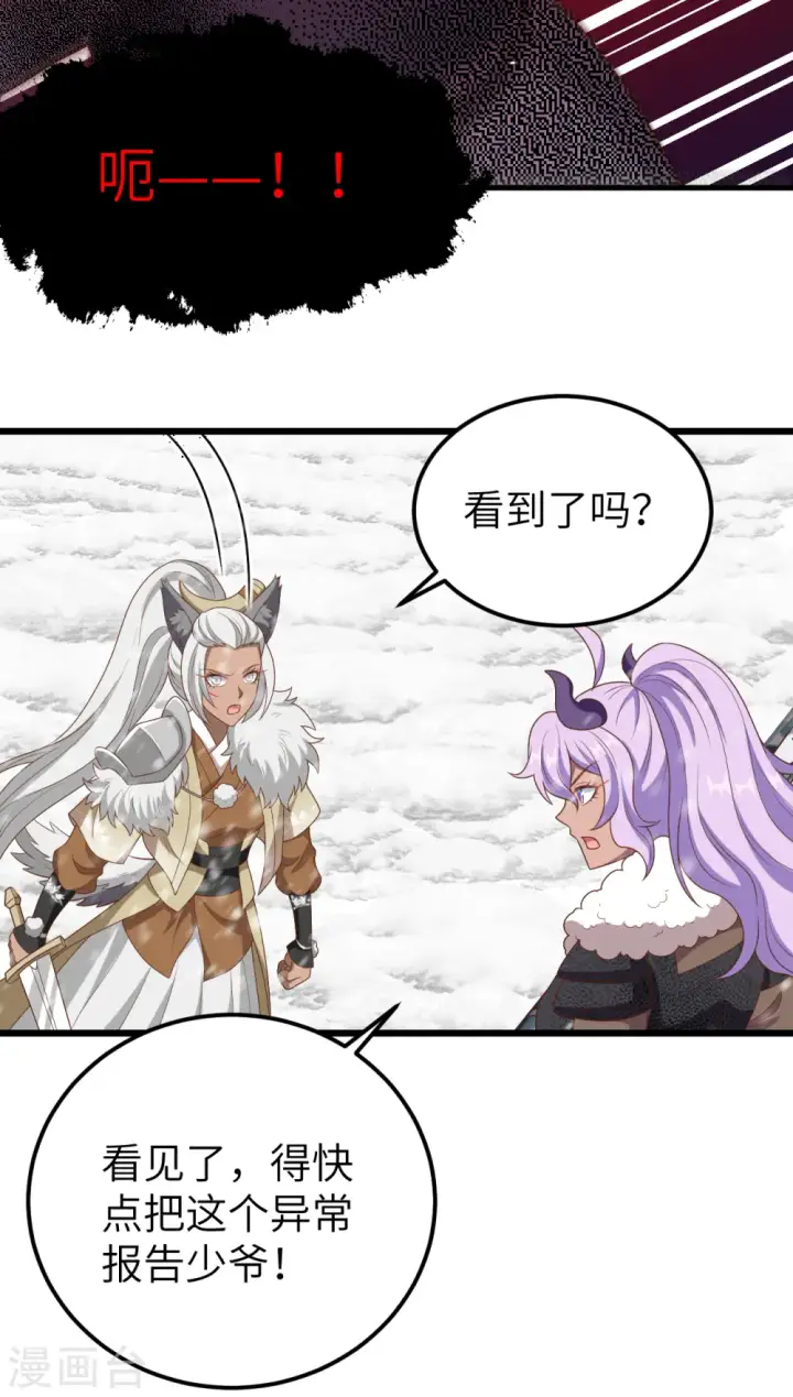 漫画《从今天开始当城主》第413话第37张图