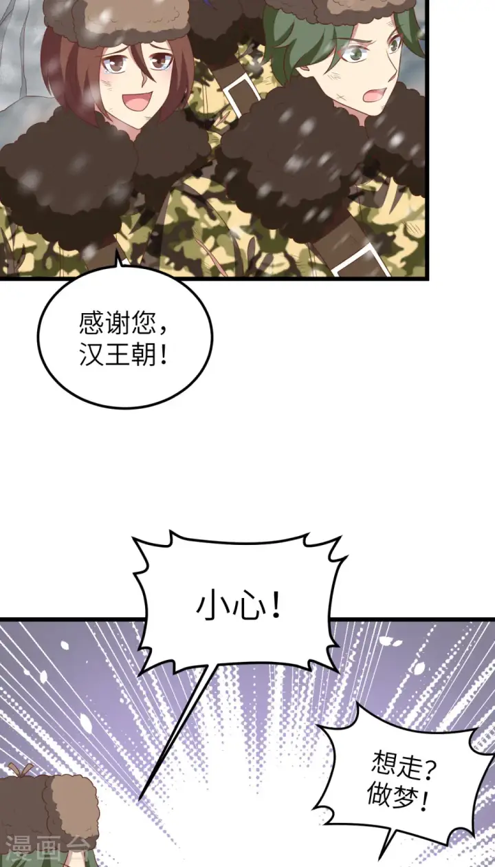 漫画《从今天开始当城主》第413话第41张图