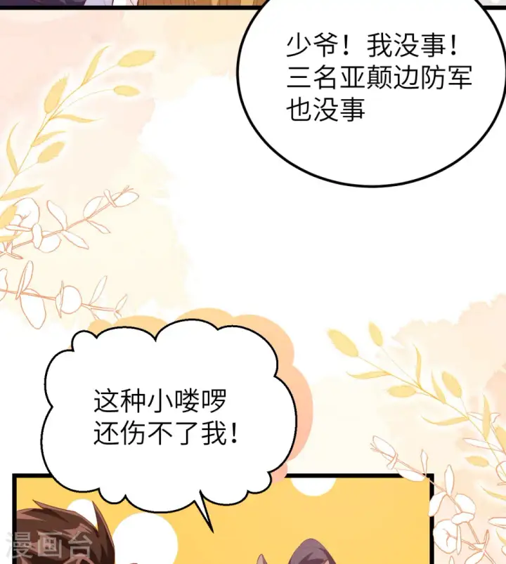 漫画《从今天开始当城主》第414话第17张图
