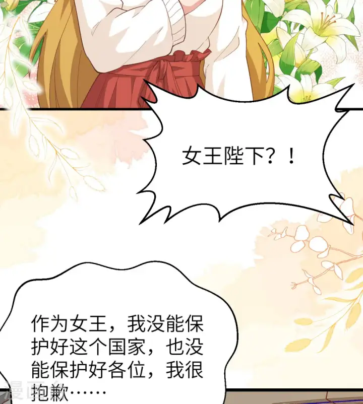 漫画《从今天开始当城主》第414话第20张图