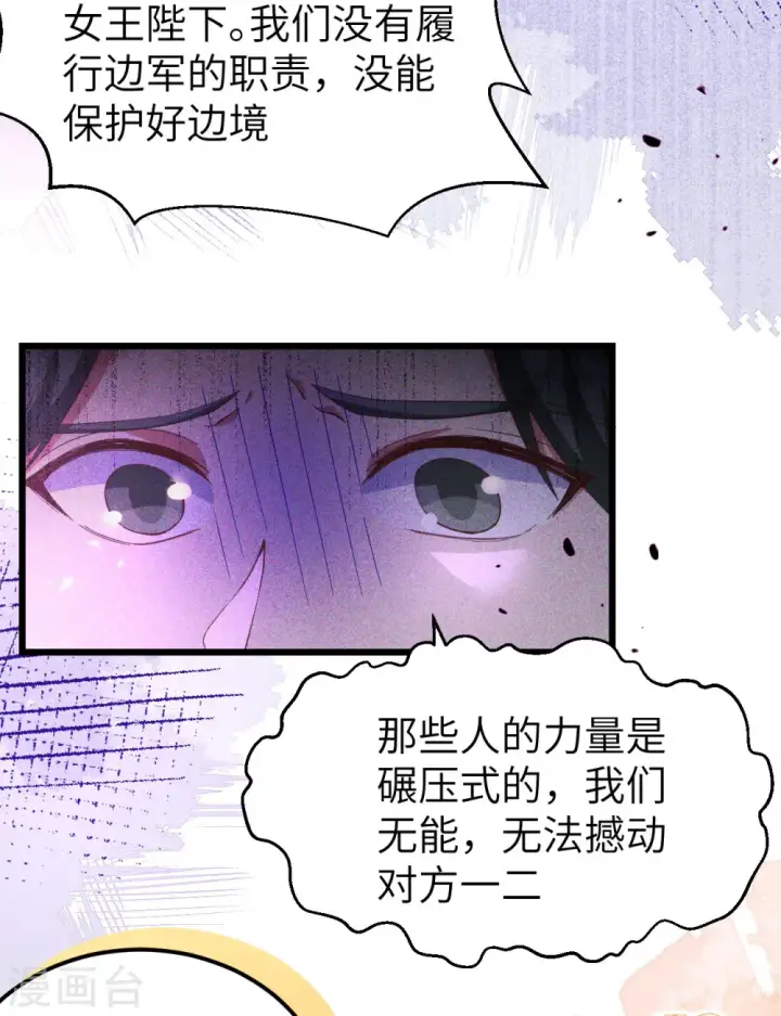 漫画《从今天开始当城主》第414话第23张图