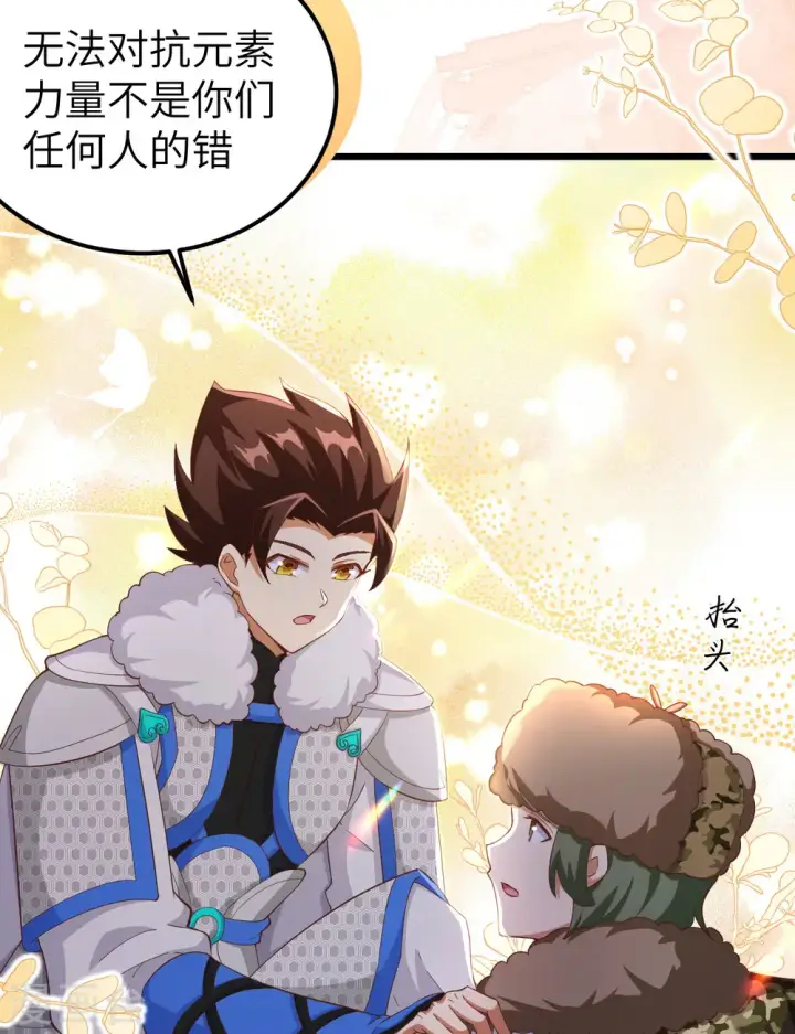 漫画《从今天开始当城主》第414话第24张图