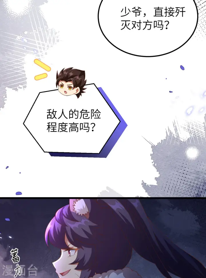漫画《从今天开始当城主》第414话第3张图