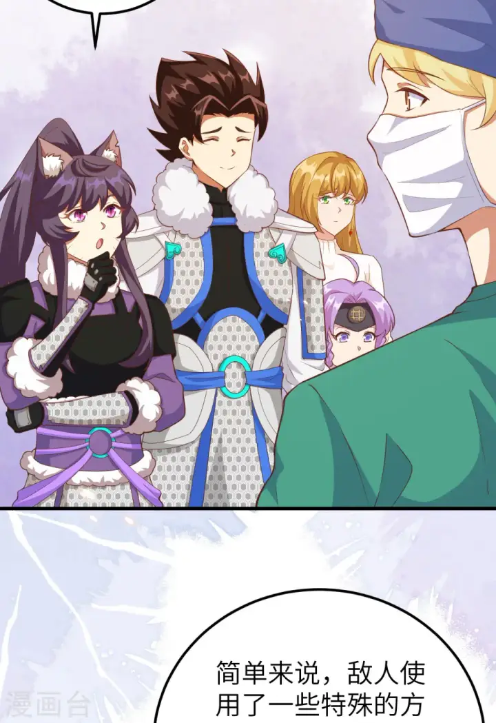 漫画《从今天开始当城主》第414话第33张图