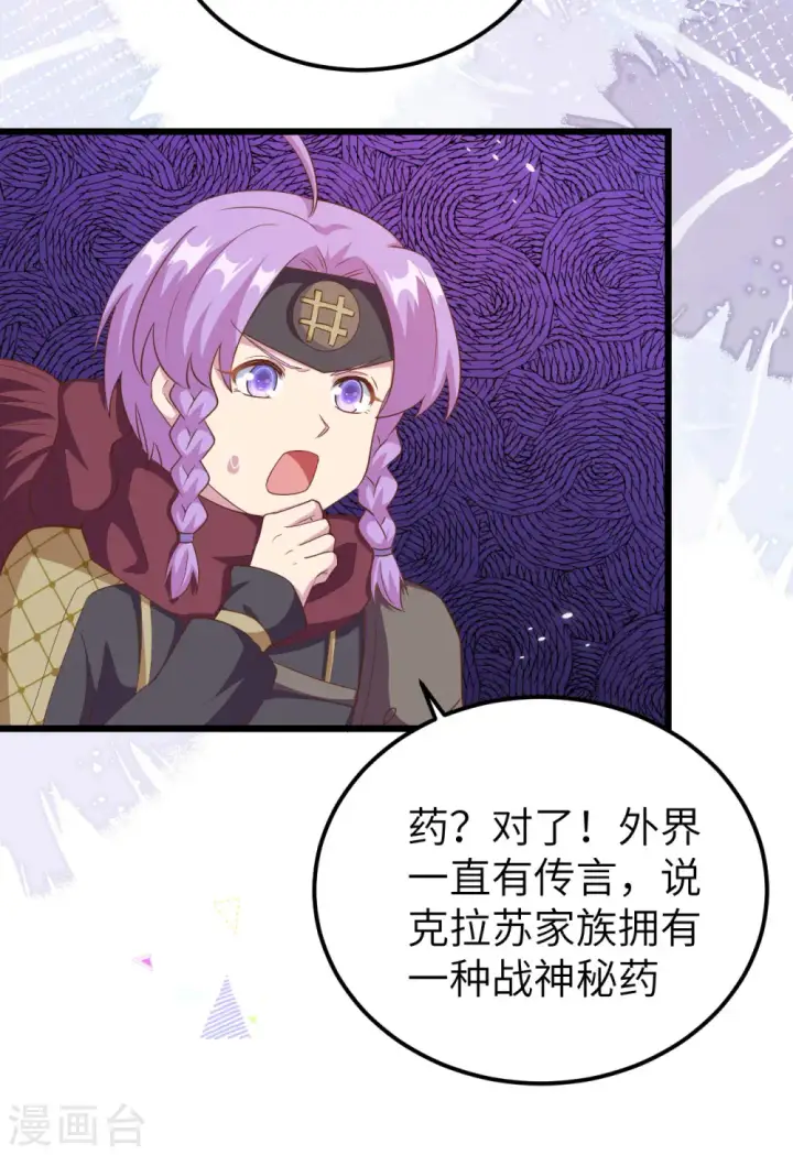 漫画《从今天开始当城主》第414话第35张图