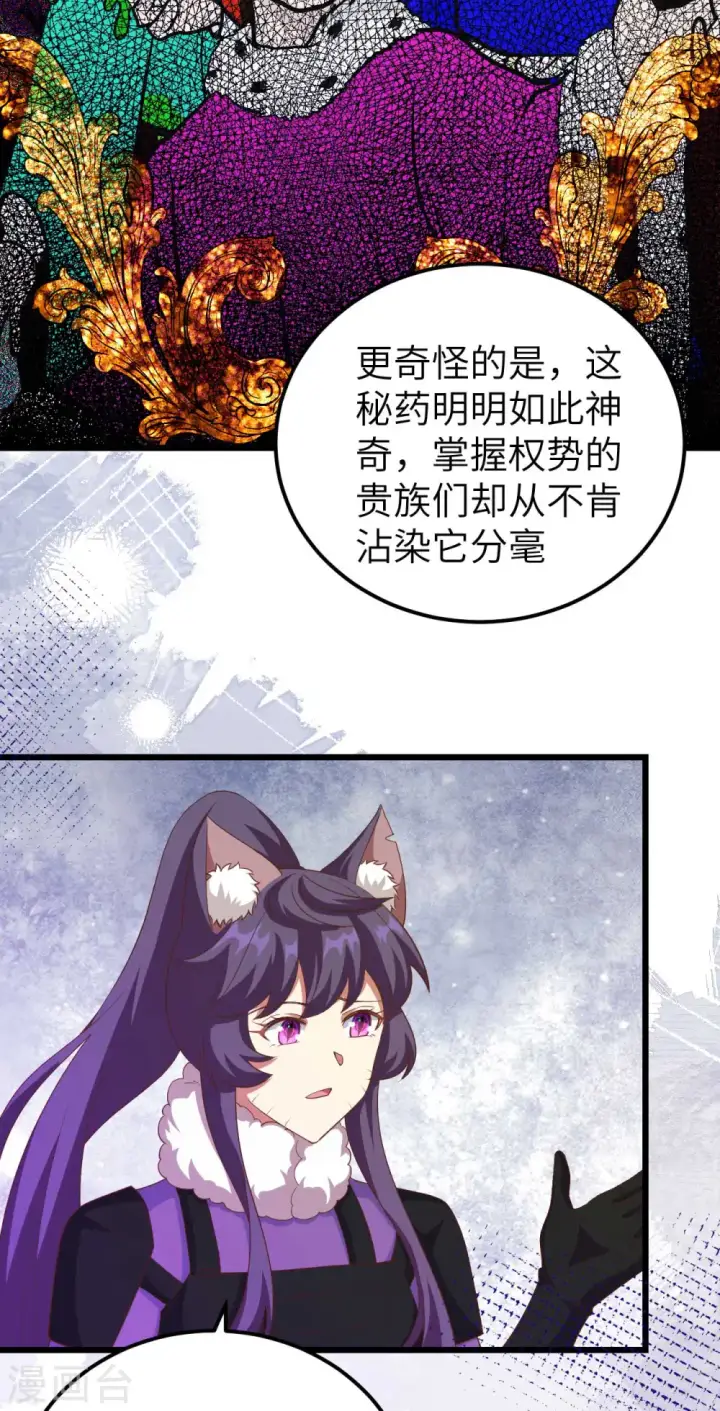 漫画《从今天开始当城主》第414话第39张图