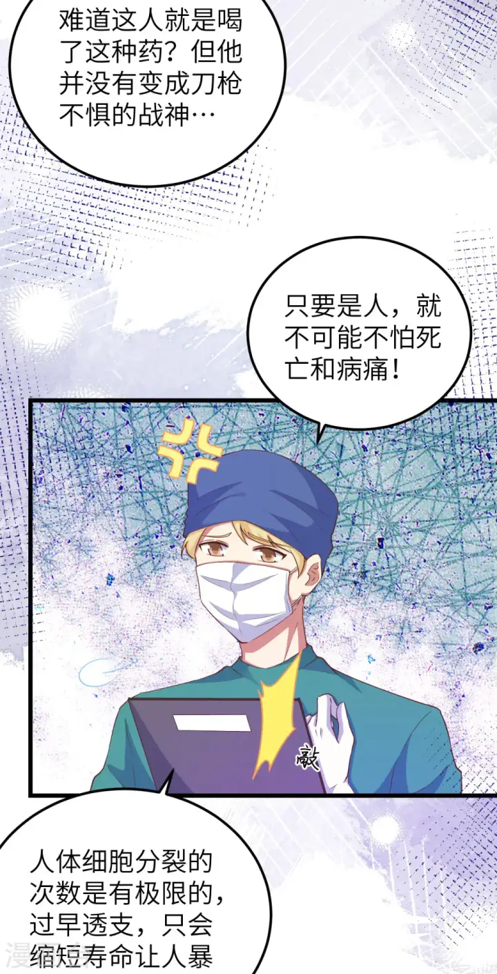 漫画《从今天开始当城主》第414话第40张图