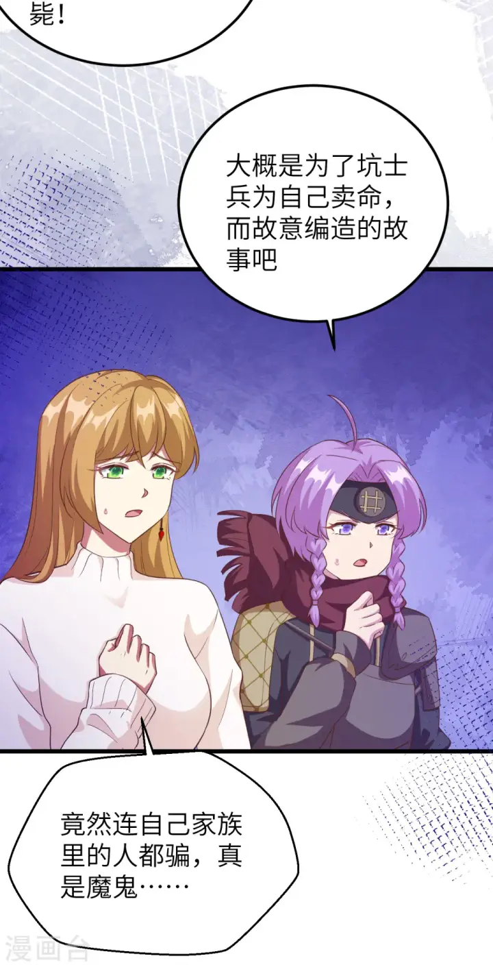 漫画《从今天开始当城主》第414话第41张图