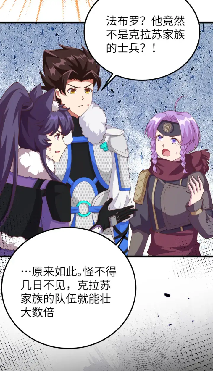 漫画《从今天开始当城主》第414话第44张图