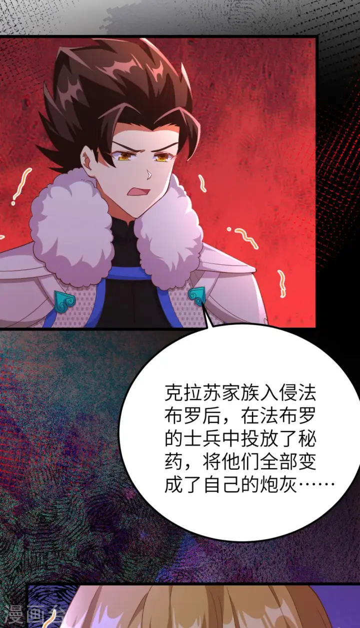 漫画《从今天开始当城主》第414话第45张图