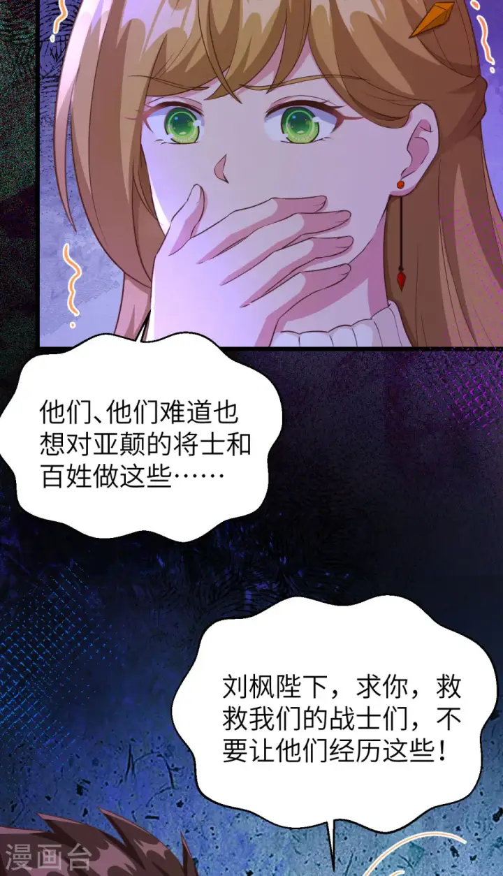 漫画《从今天开始当城主》第414话第46张图