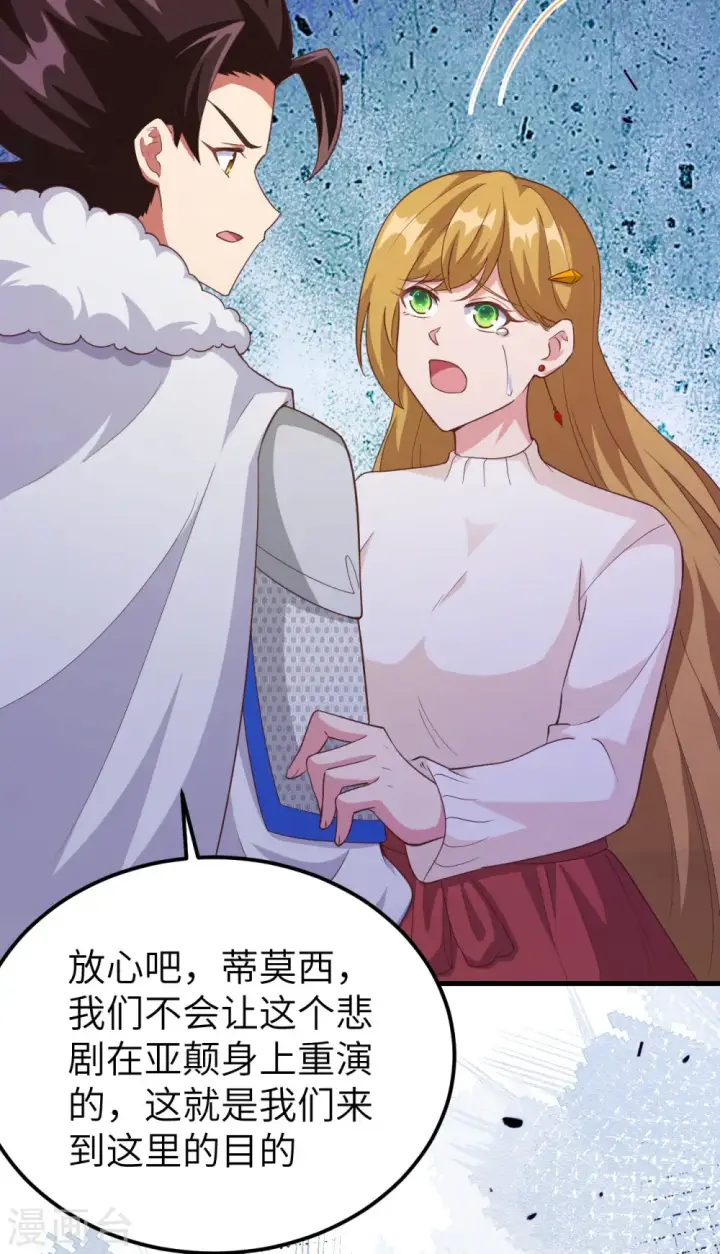 漫画《从今天开始当城主》第414话第47张图